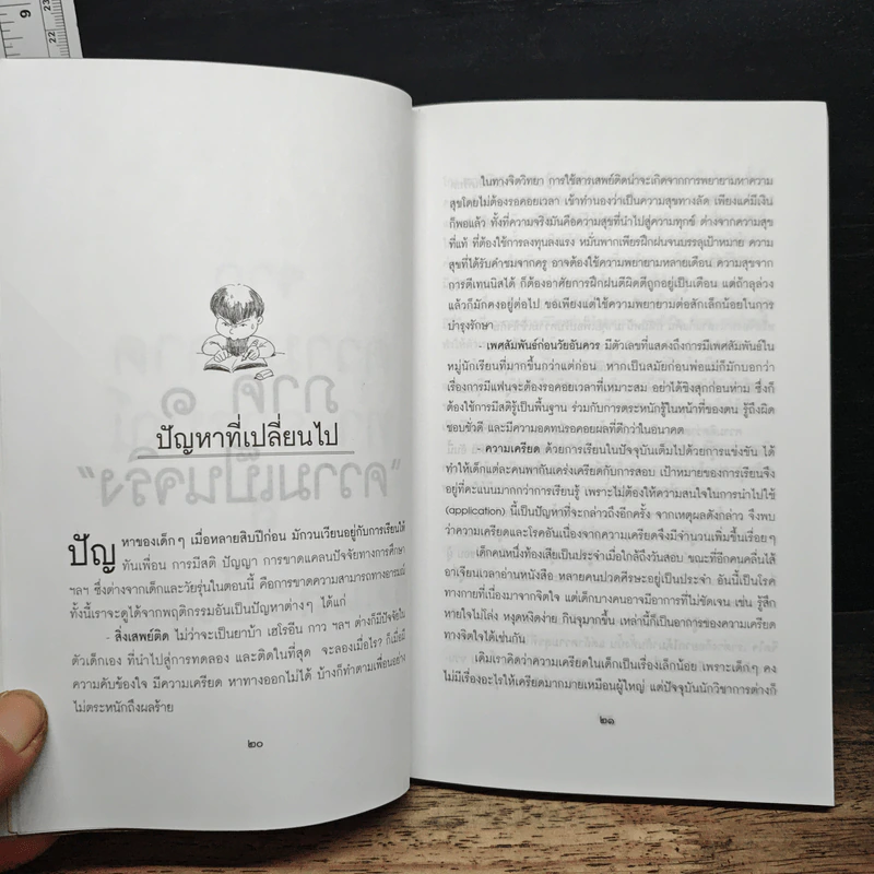 จากความฉลาดทางอารมณ์สู่สติและปัญญา - นายแพทย์เทอดศักดิ์ เดชคง รูปที่ 8