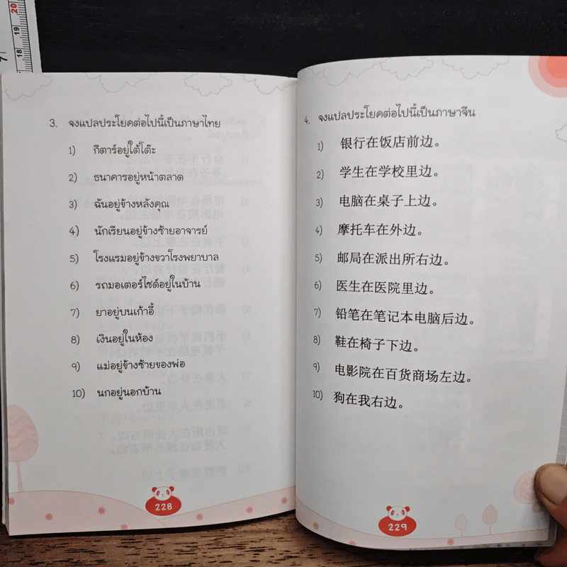 รู้ศัพท์ 300 คำ ก็พูด อ่าน เขียน ภาษาจีนได้ - วิมลรัตน์ วศินนิติวงศ์ รูปที่ 11