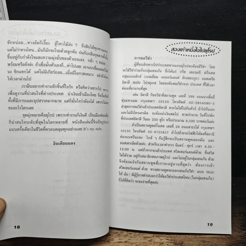 2 เท้า 1 ใจไปยุโรป รูปที่ 8