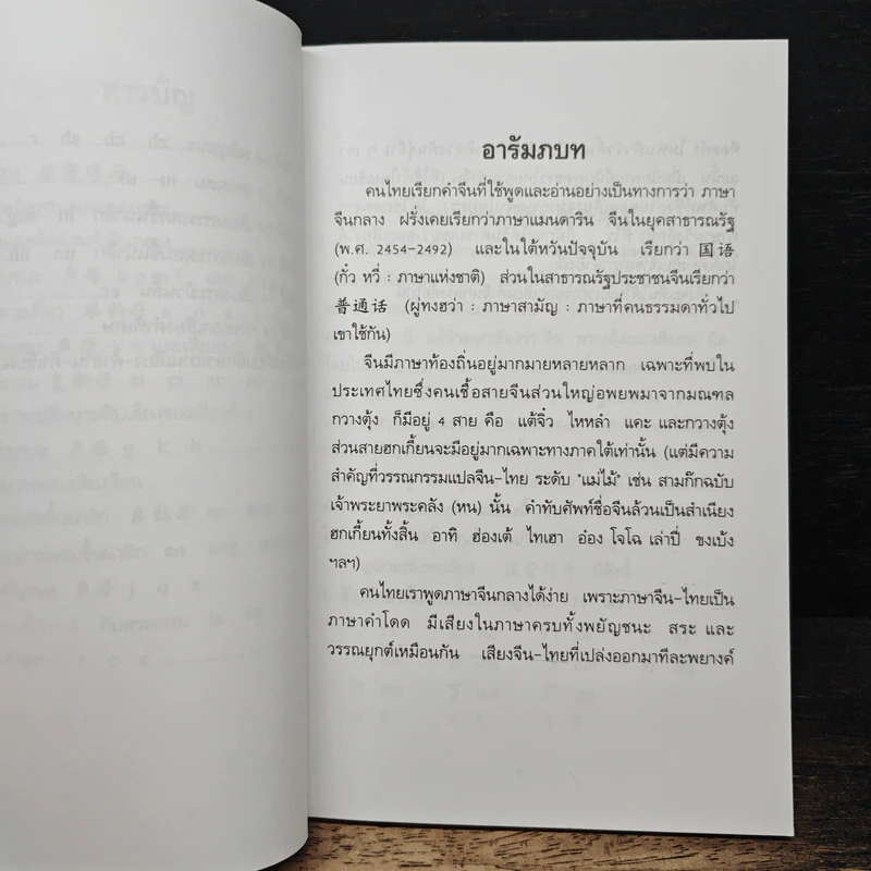 แนวการออกเสียงคำจีนกลาง โดยวิธีใช้อักษรแทนเสียง - เสี่ยว อาน ต้า รูปที่ 8
