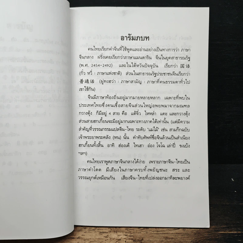 แนวการออกเสียงคำจีนกลาง โดยวิธีใช้อักษรแทนเสียง - เสี่ยว อาน ต้า รูปที่ 8