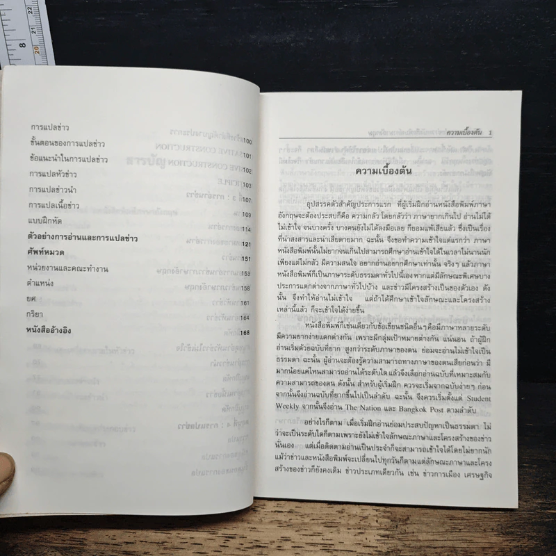 วิธีอ่านและแปลข่าวหนังสือพิมพ์ ภาษาอังกฤษ - สวาสดิ์ พรรณา รูปที่ 8