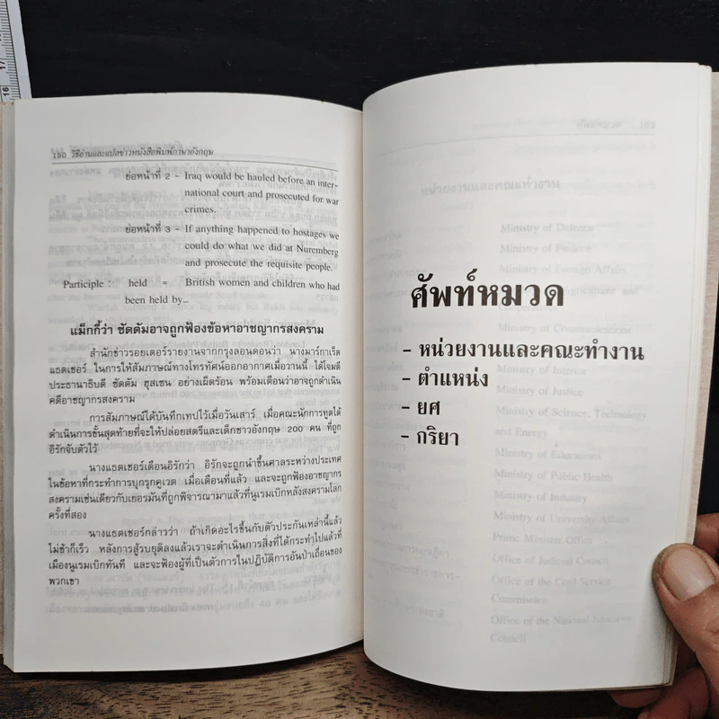 วิธีอ่านและแปลข่าวหนังสือพิมพ์ ภาษาอังกฤษ - สวาสดิ์ พรรณา รูปที่ 9