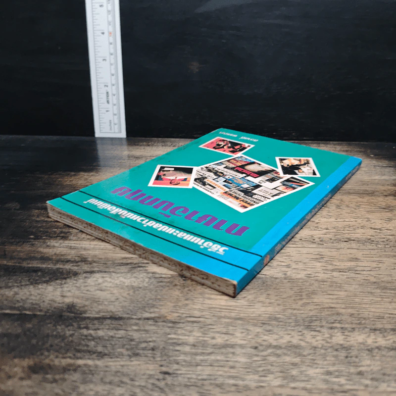 วิธีอ่านและแปลข่าวหนังสือพิมพ์ ภาษาอังกฤษ - สวาสดิ์ พรรณา รูปที่ 5
