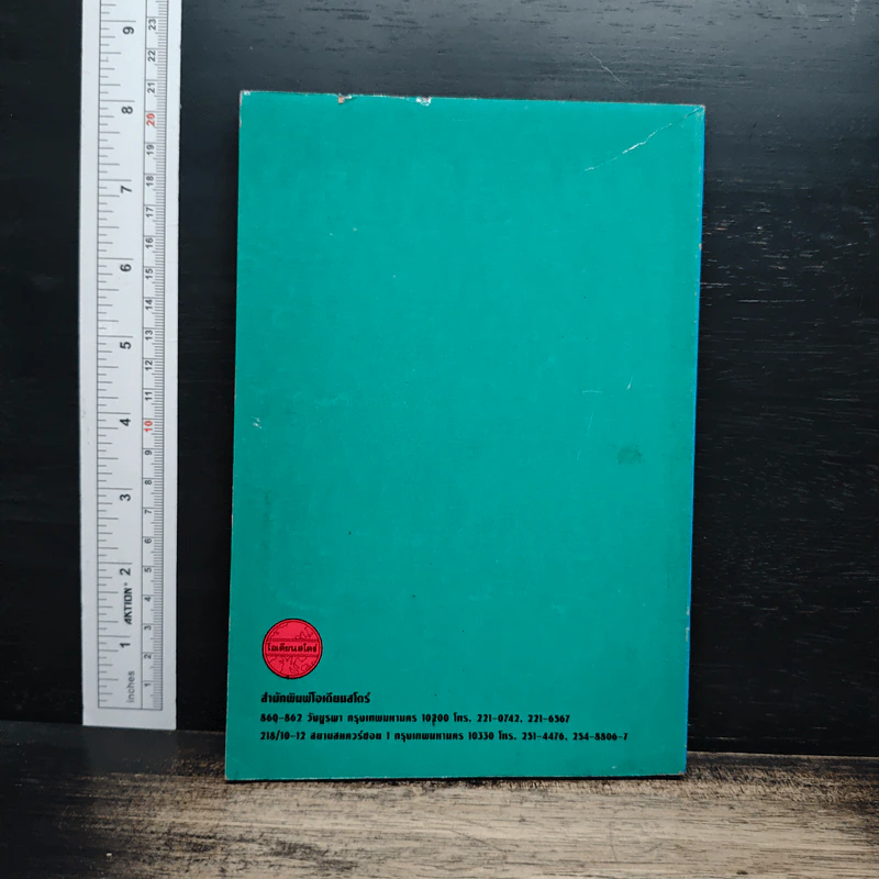 วิธีอ่านและแปลข่าวหนังสือพิมพ์ ภาษาอังกฤษ - สวาสดิ์ พรรณา รูปที่ 2