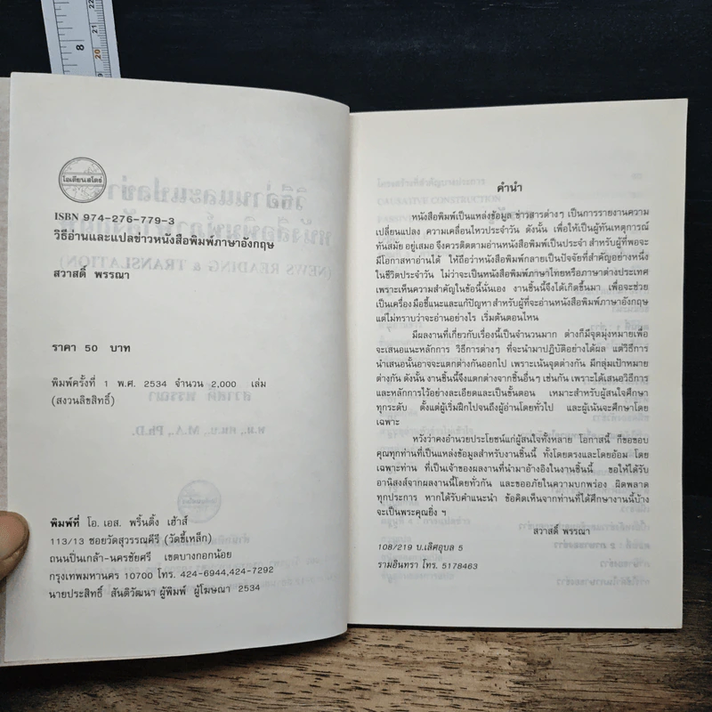 วิธีอ่านและแปลข่าวหนังสือพิมพ์ ภาษาอังกฤษ - สวาสดิ์ พรรณา รูปที่ 6