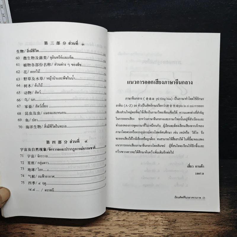 เรียนศัพท์จีนกลางจากภาพ - มานิต เจียรบรรจงกิจ รูปที่ 8