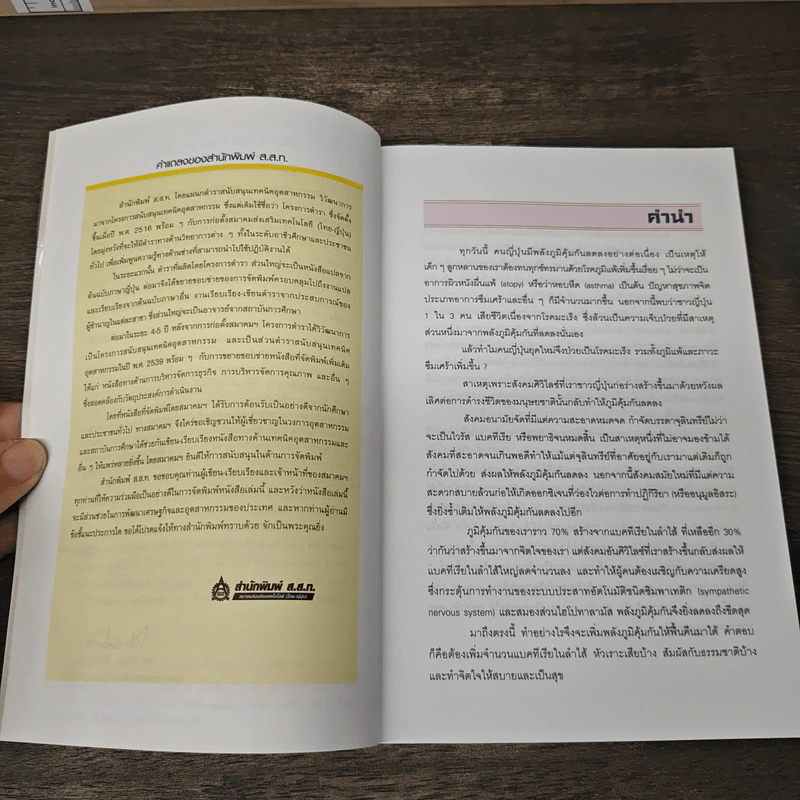ภูมิคุ้มกัน บอดี้การ์ดส่วนตัว - Koichiro Fujita รูปที่ 7