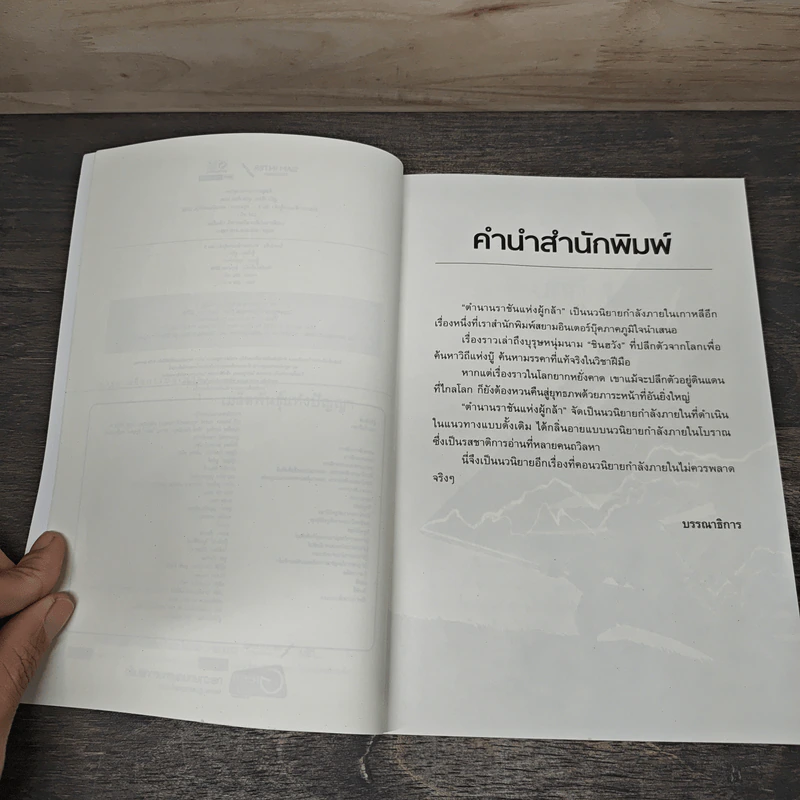 ตำนานราชันแห่งผู้กล้า เล่ม 3 - อูกัก, บุปผาหิมะ รูปที่ 7
