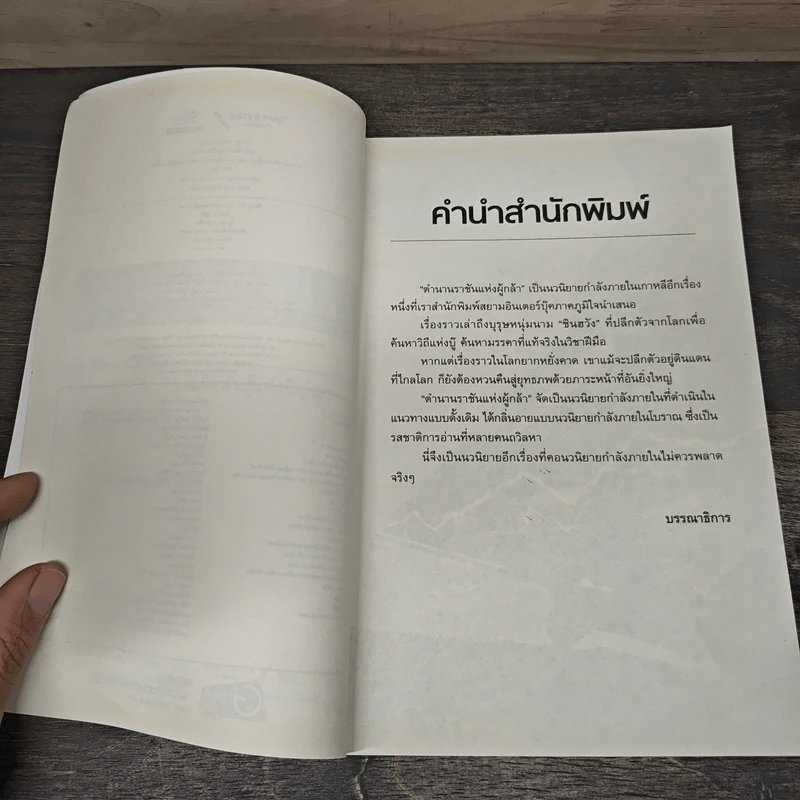 ตำนานราชันแห่งผู้กล้า เล่ม 7 - อูทัก, บุปผาหิมะ รูปที่ 7