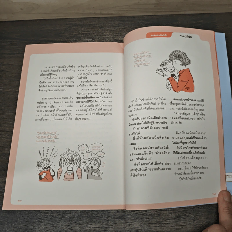 Baby Brain Training เด็กหัวดีสร้างได้ก่อนหัดเดิน - ศ.นพ.คิโซ คุโบะตะ, คะโยะโกะ คุโบะตะ รูปที่ 9