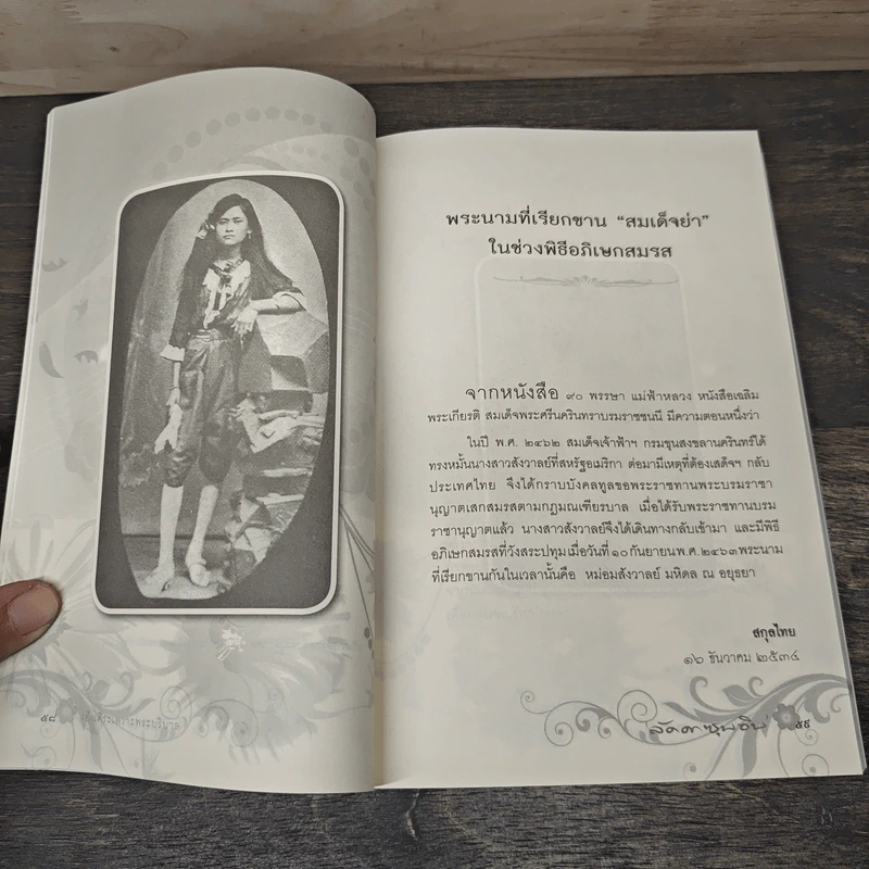 เย็นศิระเพราะพระบริบาลกับลัดดาซุบซิบ รูปที่ 8