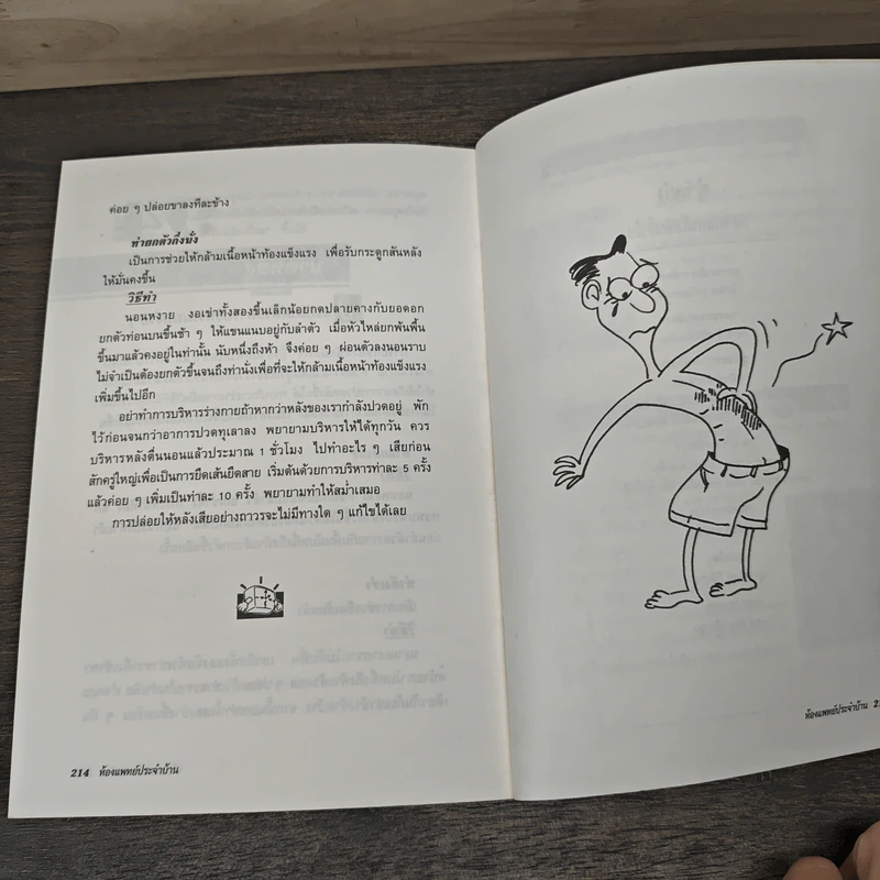 ห้องแพทย์ประจำบ้าน - Dr.Thomas G.Welch, M.D,, พิสิฐ วงศ์วัฒนะ รูปที่ 10