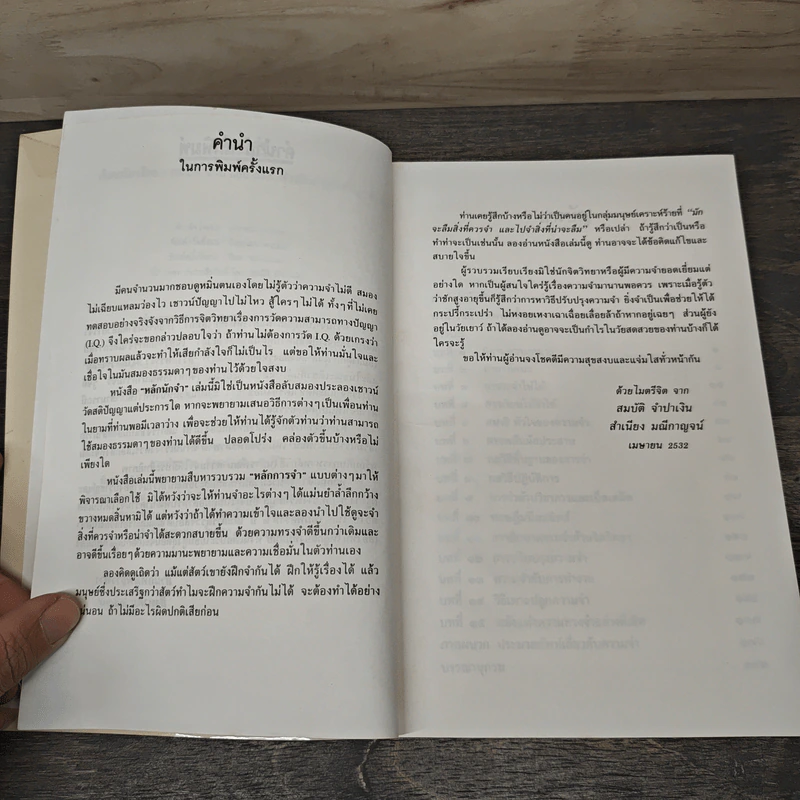 หลักนักจำ - สมบัติ จำปาเงิน, สำเนียง มณีกาญจน์ รูปที่ 7