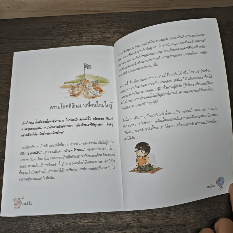6 ร้อยพันความรู้คิด จากอีเมลของ ยอดเยี่ยม รูปที่ 9