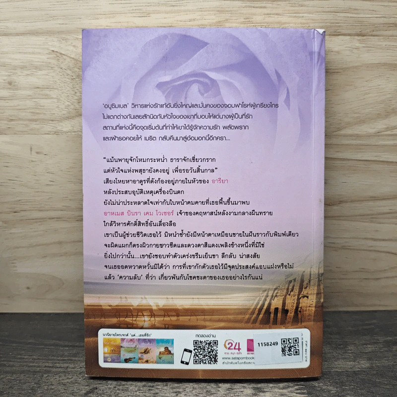 อบูซิมเบล...ตราบดินสิ้นกาล - ชมจันท์ รูปที่ 5