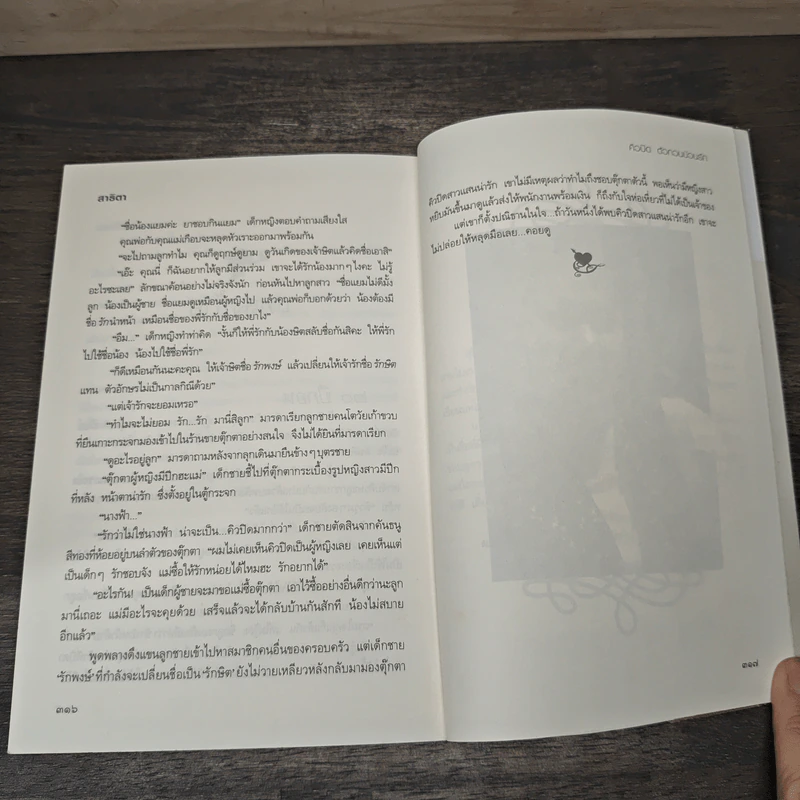 คิวปิด ตัวกวนป่วนรัก - สาธิตา รูปที่ 8