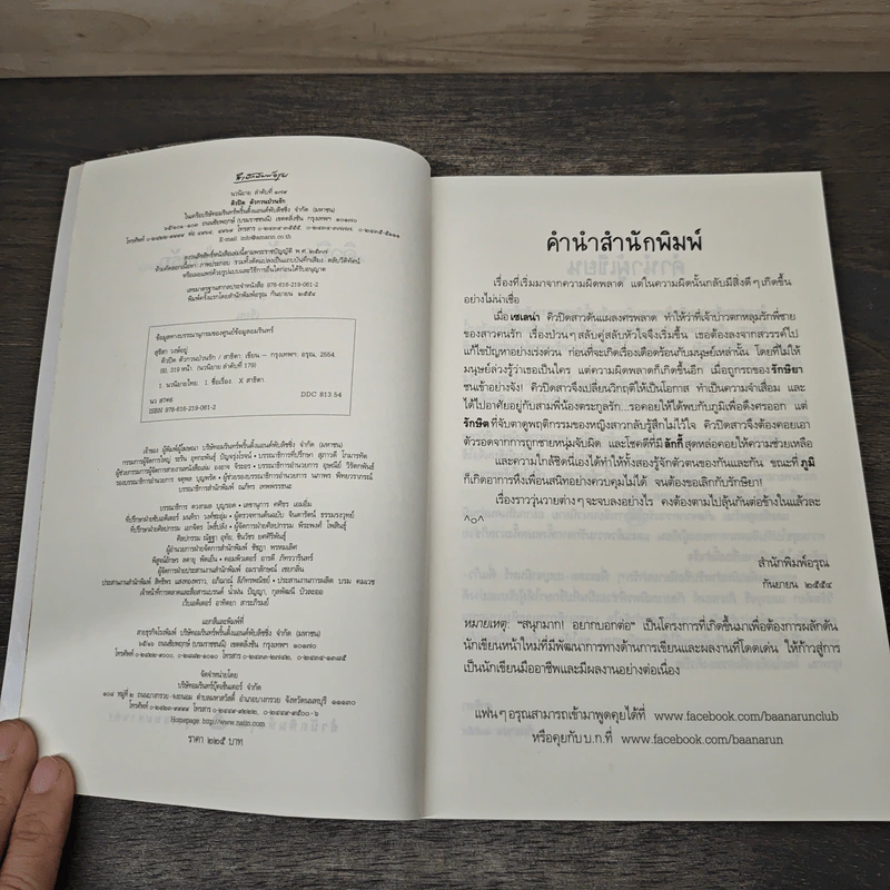 คิวปิด ตัวกวนป่วนรัก - สาธิตา รูปที่ 6