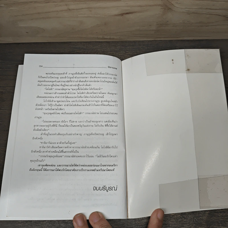 ปีกกามเทพ - จามรี พรรณชมพู รูปที่ 9