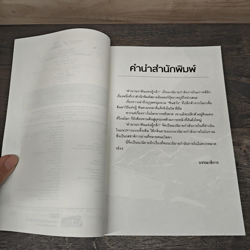 ตำนานราชันแห่งผู้กล้า เล่ม 2 - บุปผาหิมะ แปล รูปที่ 7