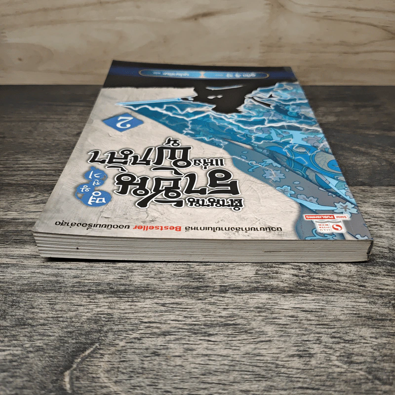 ตำนานราชันแห่งผู้กล้า เล่ม 2 - บุปผาหิมะ แปล รูปที่ 4