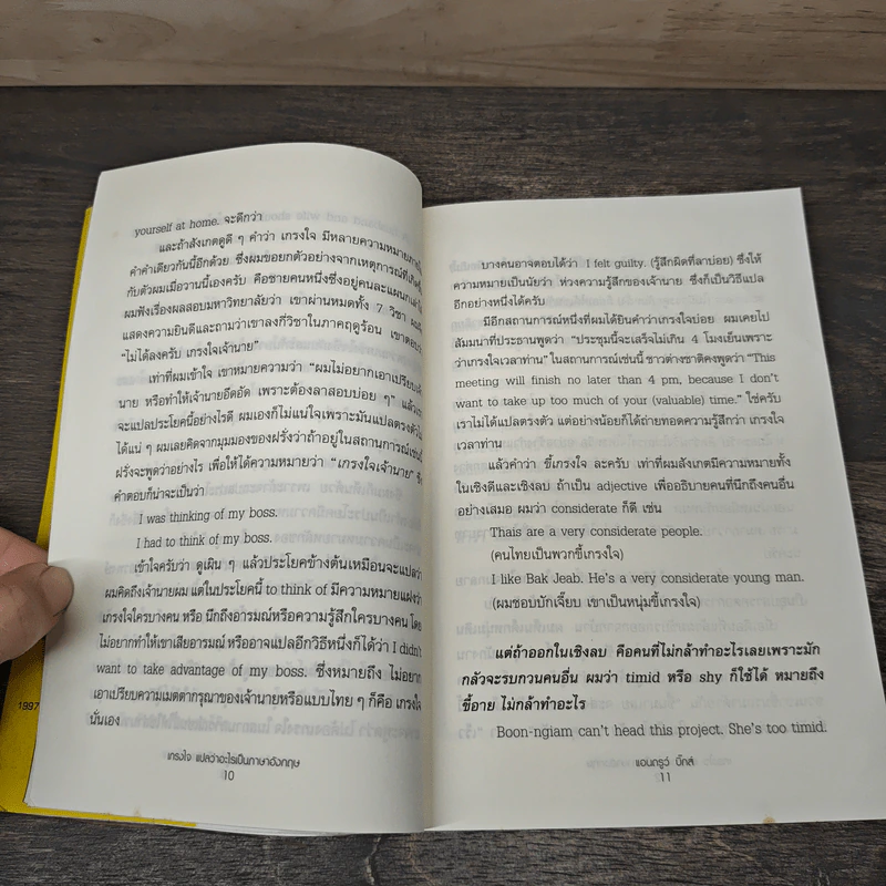 เกรงใจ แปลว่าอะไรเป็นภาษาอังกฤษ - แอนดรูว์ บิ๊กส์ Andrew Biggs รูปที่ 8