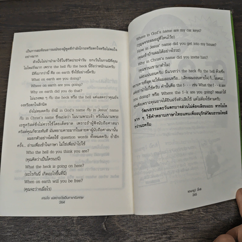 เกรงใจ แปลว่าอะไรเป็นภาษาอังกฤษ - แอนดรูว์ บิ๊กส์ Andrew Biggs รูปที่ 9