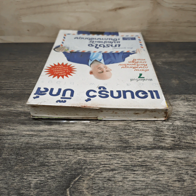 เกรงใจ แปลว่าอะไรเป็นภาษาอังกฤษ - แอนดรูว์ บิ๊กส์ Andrew Biggs รูปที่ 4