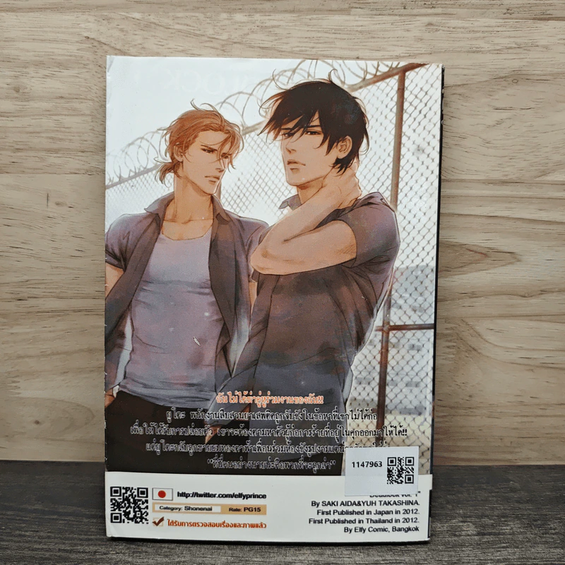 DEADLOCK ทาสรักจำจองหัวใจ เล่ม 1 รูปที่ 5