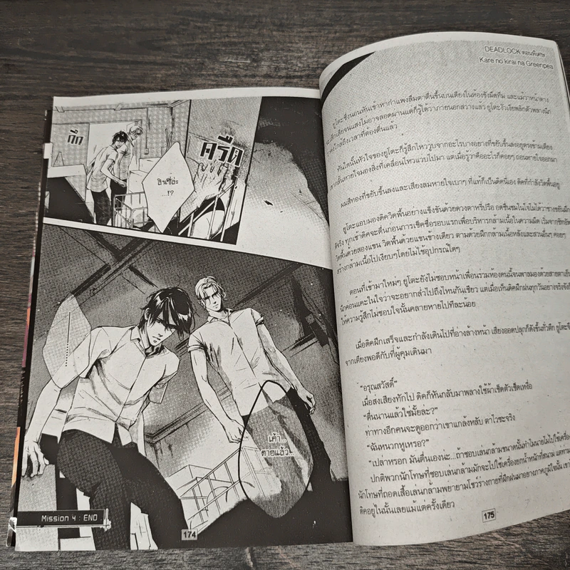 DEADLOCK ทาสรักจำจองหัวใจ เล่ม 1 รูปที่ 8
