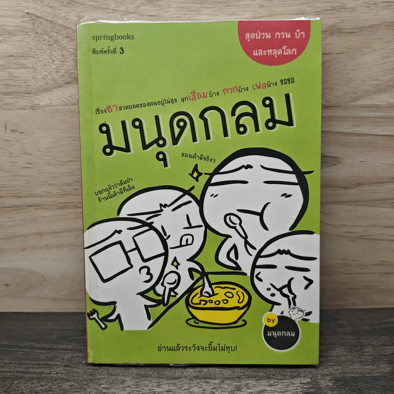 มนุดกลม - มนุดกลม รูปที่ 1