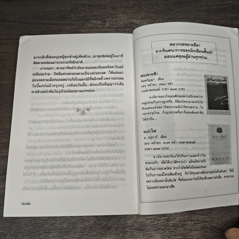 ในเงาพรหม - จินตกัญญา รูปที่ 8