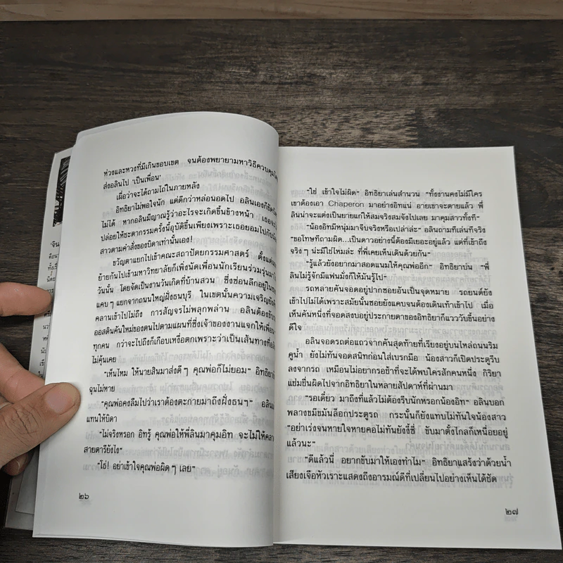 ในเงาพรหม - จินตกัญญา รูปที่ 7