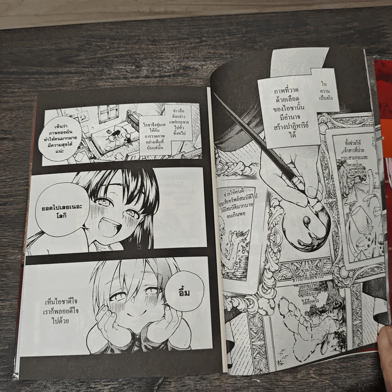 ปริศนาภาพอาถรรพ์ เล่ม 1 - Hachi รูปที่ 7