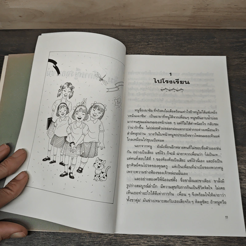 เฉาซิม...เด็กหญิงจอมซน - ยี่หร่า รูปที่ 9