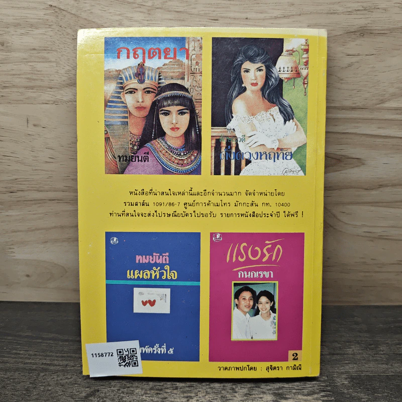เชลยศักดิ์ เล่ม 1 - ดวงดาว รูปที่ 5