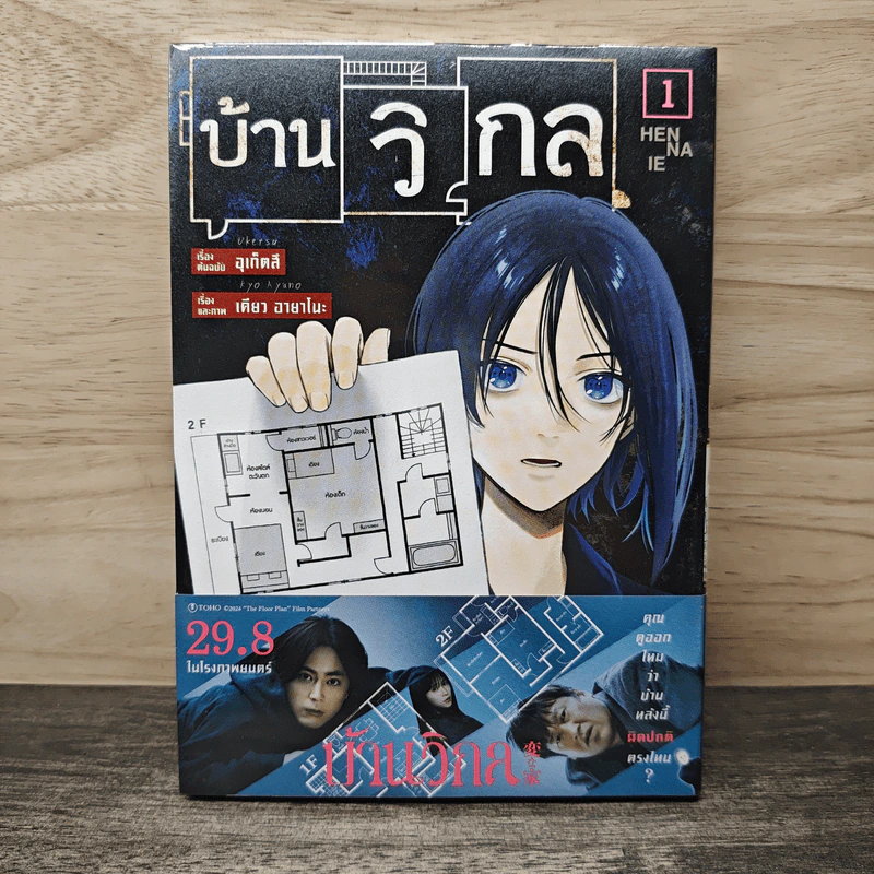 บ้านวิกล เล่ม 1 - อุเก็ตสึ, เคียว อายาโนะ รูปที่ 1