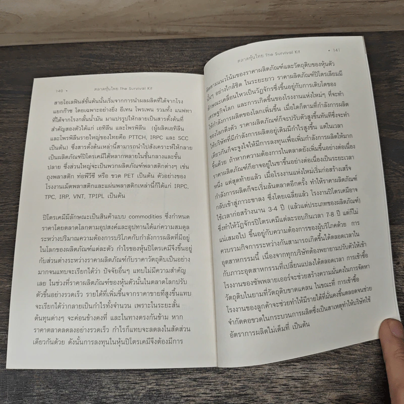 ตลาดหุ้นไทย The Survival Kit - นรินทร์ โอฬารกิจอนันต์ รูปที่ 9