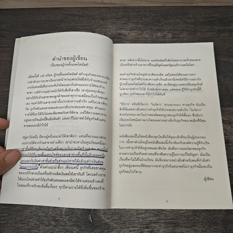เริ่มต้นธุรกิจส่วนตัว - นรินทร์ โอฬารกิจอนันต์ รูปที่ 7