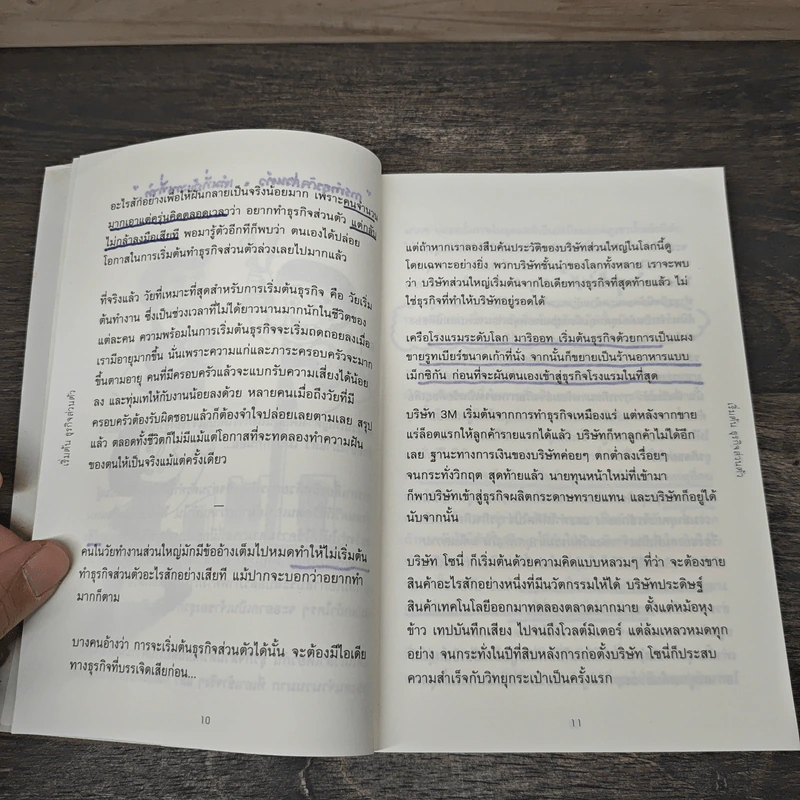 เริ่มต้นธุรกิจส่วนตัว - นรินทร์ โอฬารกิจอนันต์ รูปที่ 8