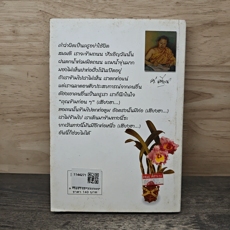 นายของคน คนของนาย - พระมหากิตติศักดิ์ โคตมสิสโส รูปที่ 5