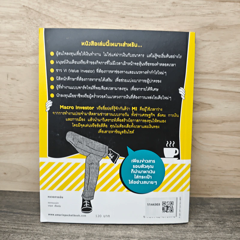 จิบกาแฟ ท่องเน็ต เล่นหุ้น ก็รวยได้ - บุญธรรม รจิตภิญโญเลิศ รูปที่ 4