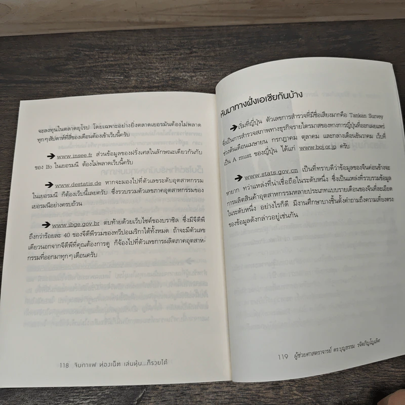 จิบกาแฟ ท่องเน็ต เล่นหุ้น ก็รวยได้ - บุญธรรม รจิตภิญโญเลิศ รูปที่ 8