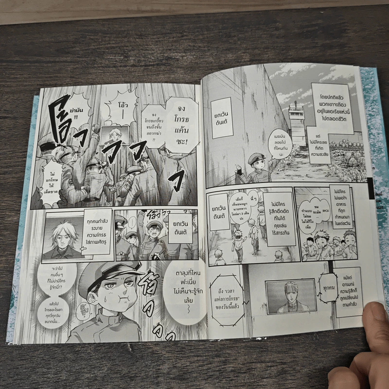 คนพันธุ์เหล็ก เห็ดพันธุ์โหด เล่ม 1 - อายากะ คาตายามะ รูปที่ 7