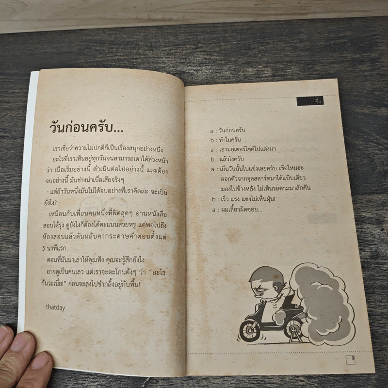 วันก่อนครับ ฉบับสะดวกขำ : รักหักมุม - Thatday รูปที่ 6
