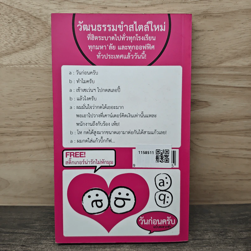 วันก่อนครับ ฉบับสะดวกขำ : รักหักมุม - Thatday รูปที่ 5