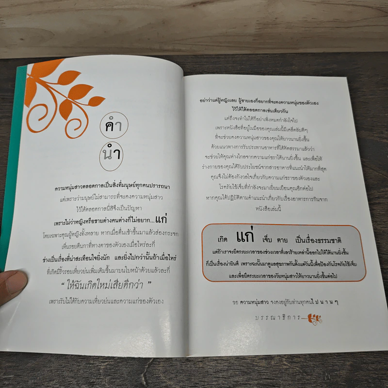 รู้จักอนุมูลอิสระ Anti Oxidant - เอมอร ตรีภิญโญยศ รูปที่ 6