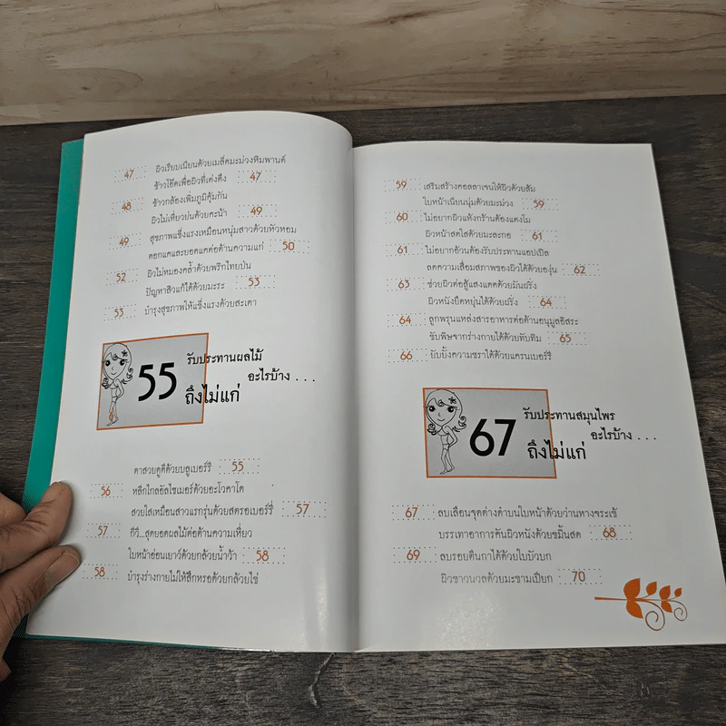 รู้จักอนุมูลอิสระ Anti Oxidant - เอมอร ตรีภิญโญยศ รูปที่ 8