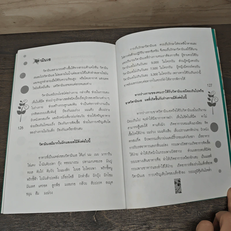 รู้จักอนุมูลอิสระ Anti Oxidant - เอมอร ตรีภิญโญยศ รูปที่ 10