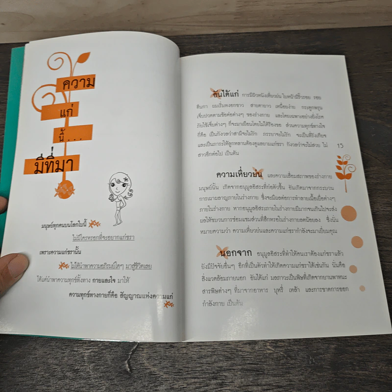รู้จักอนุมูลอิสระ Anti Oxidant - เอมอร ตรีภิญโญยศ รูปที่ 9